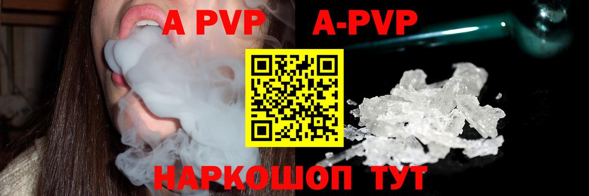 Alpha PVP кристаллы Волгодонск