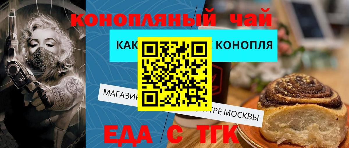 Волгодонск  Еда ТГК конопля  Вход с VPN 