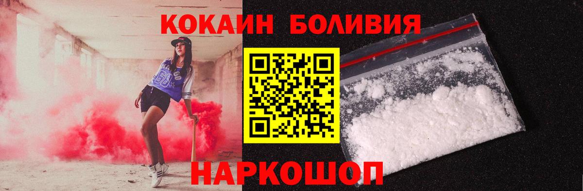 Кокаин FishScale  COCAIN Боливия  Волгодонск  купить наркоту  Вход с VPN  Cocaine 