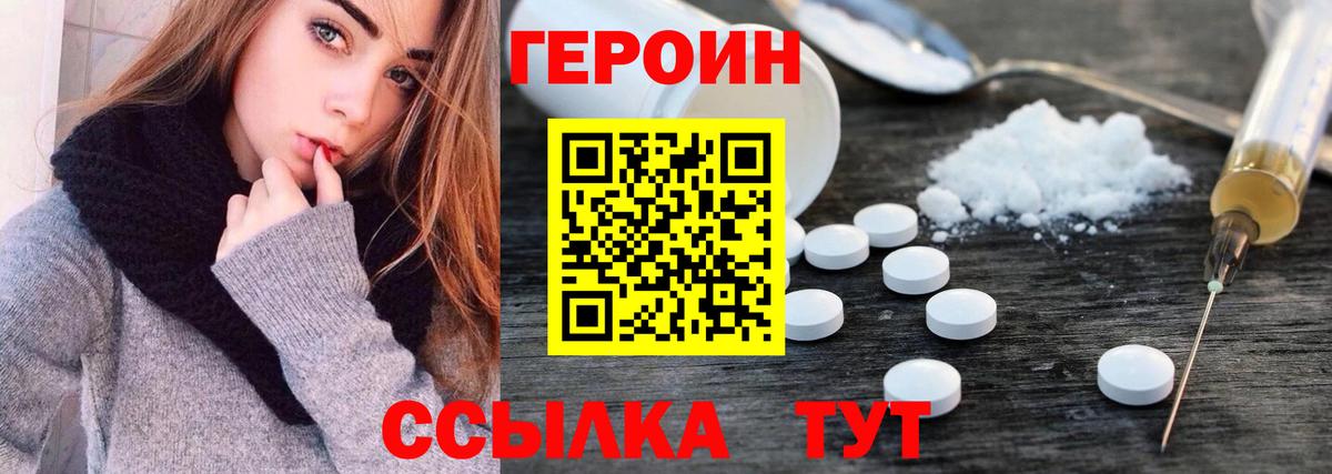 Волгодонск  ГЕРОИН гречка  Вход с VPN 