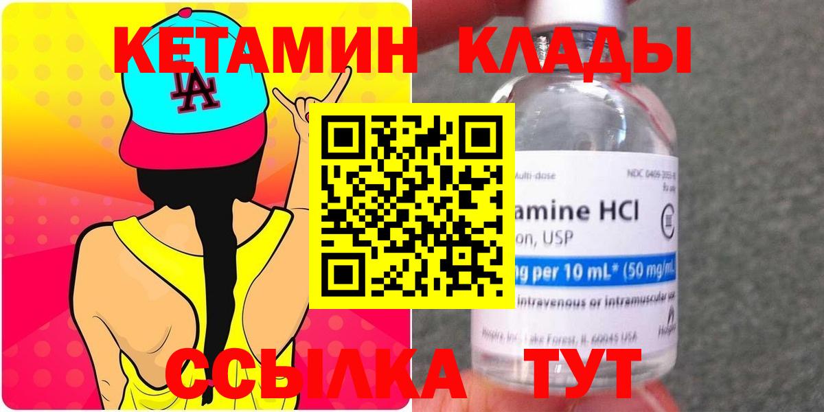КЕТАМИН ketamine  блэк спрут ONION  Волгодонск  Вход с VPN  КЕТАМИН VHQ 