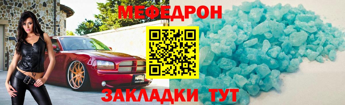 Меф мяу мяу Волгодонск