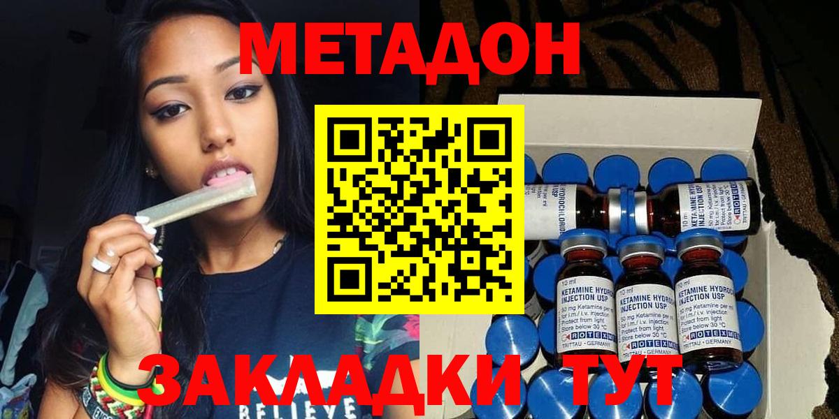 МЕТАДОН methadone  KRAKEN рабочий сайт  Вход с VPN  Волгодонск  Метадон белоснежный 