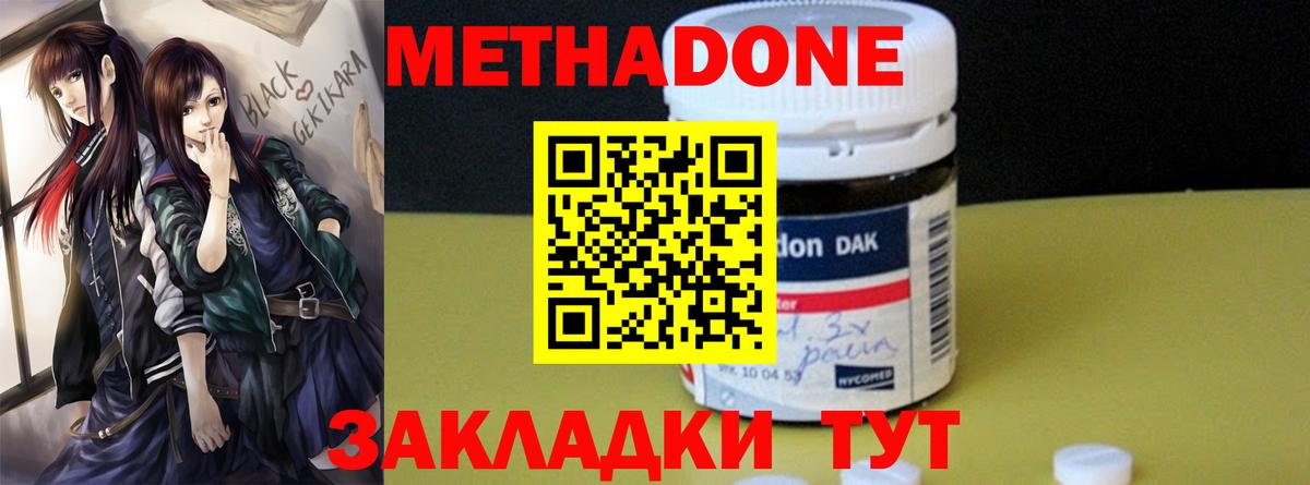 МЕТАДОН белоснежный Волгодонск